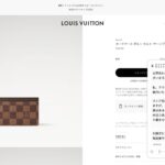 ルイ・ヴィトン公式チャットでN61722の店舗在庫を確認した画面
