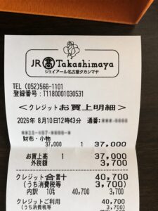ルイ・ヴィトン N61722をジェイアール名古屋タカシマヤで40,700円で購入したレシート