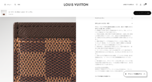筆者がルイ・ヴィトン N61722購入前に確認した公式のお手入れ案内