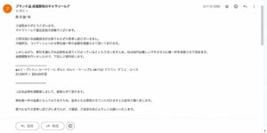 ギャラリーレアからの買取価格再提示を確認したメール画面